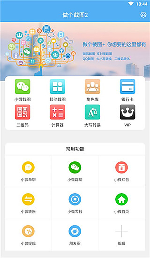 做个截图2免费版