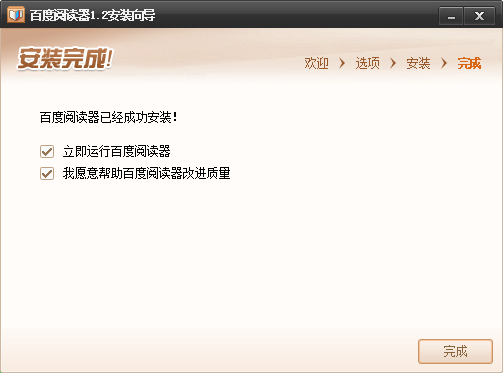 百度阅读器精简版