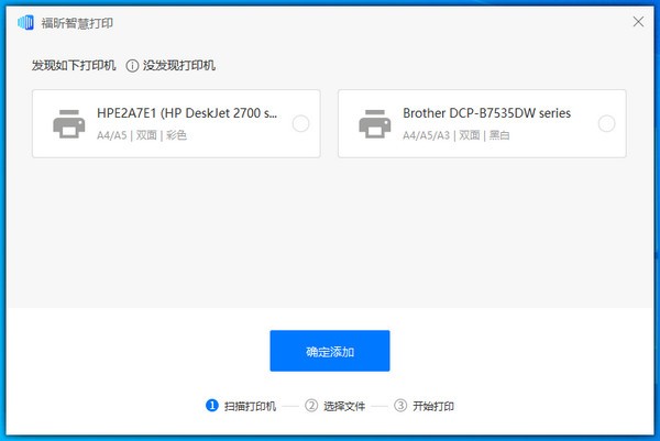 福昕智慧打印破解版