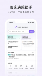 用药助手app
