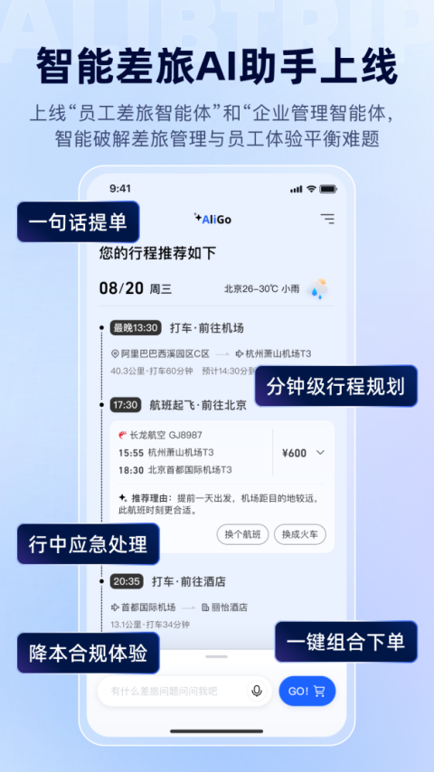 阿里商旅app