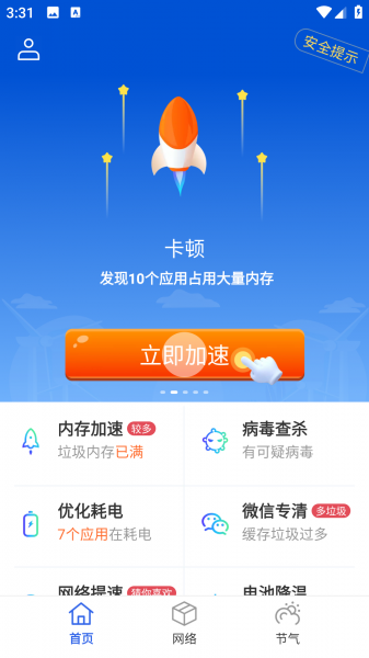 快豹清理最新版