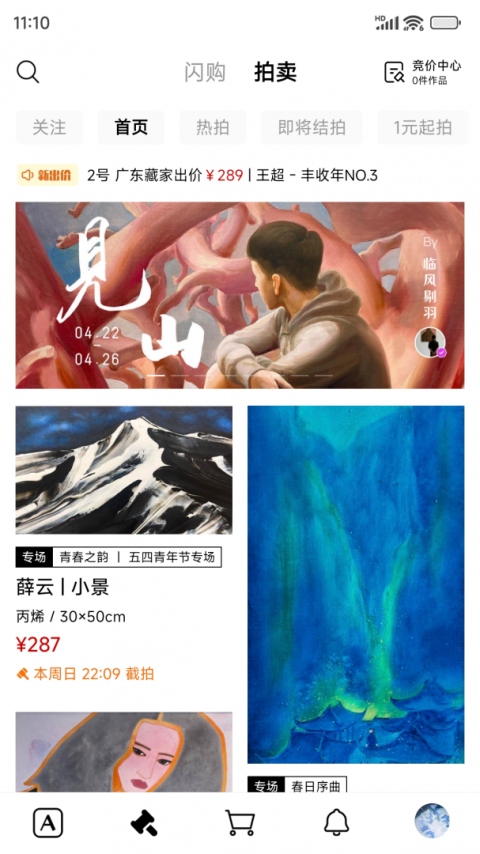 artand数字藏品app