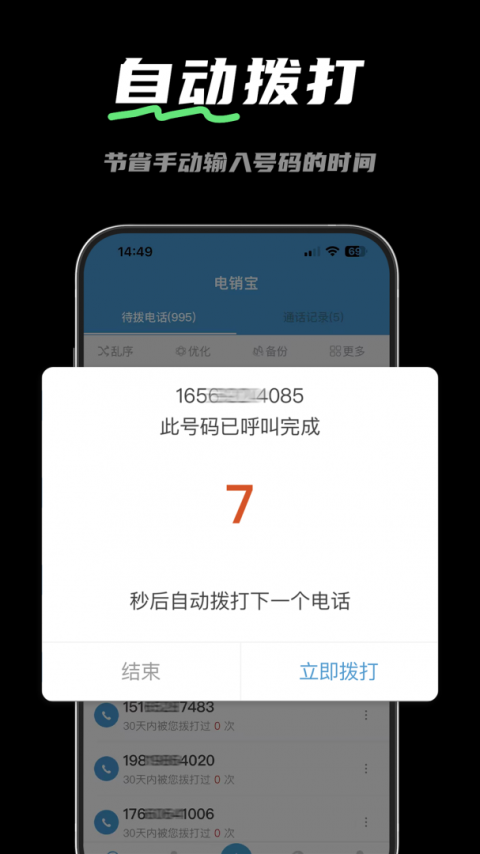 电销宝app
