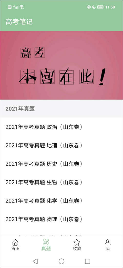 高考笔记app