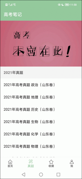 高考笔记app