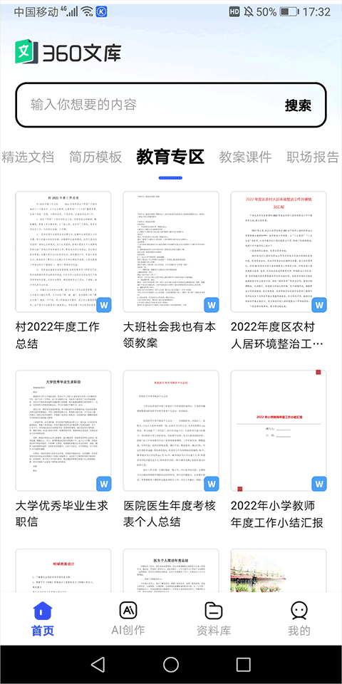 360文库app