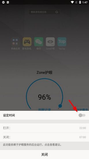 Zone护眼app