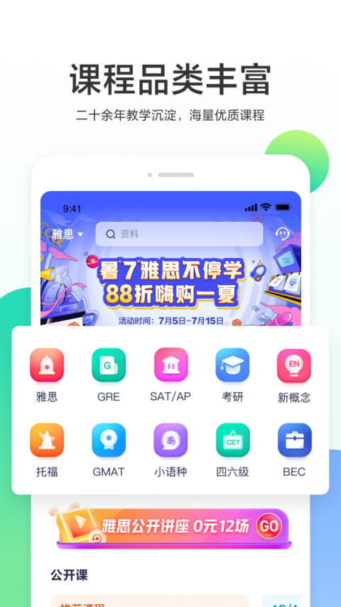 新东方出国考试app