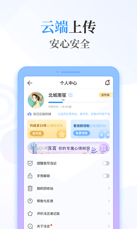 浅言速记版app