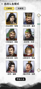 三国人生模拟器手机版