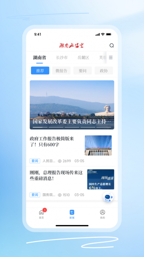 政协云app