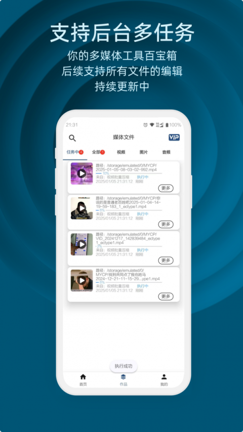集影视频工具箱app