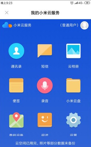 小米云服务app