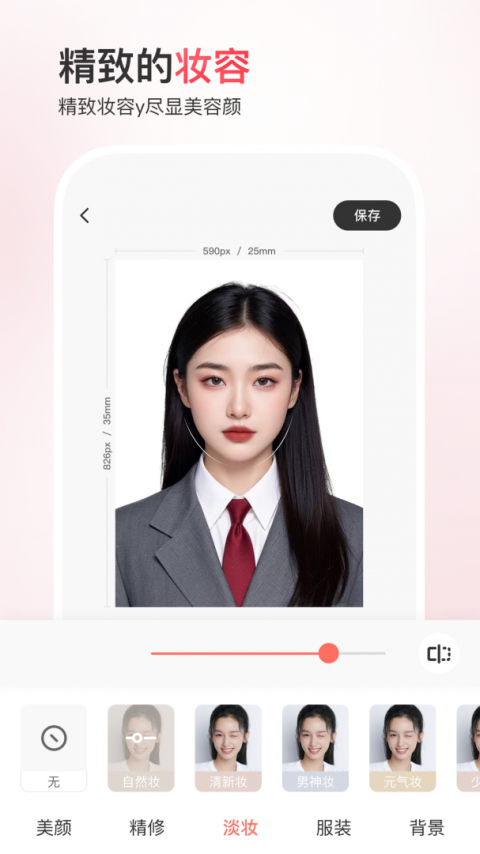 最美证件照app