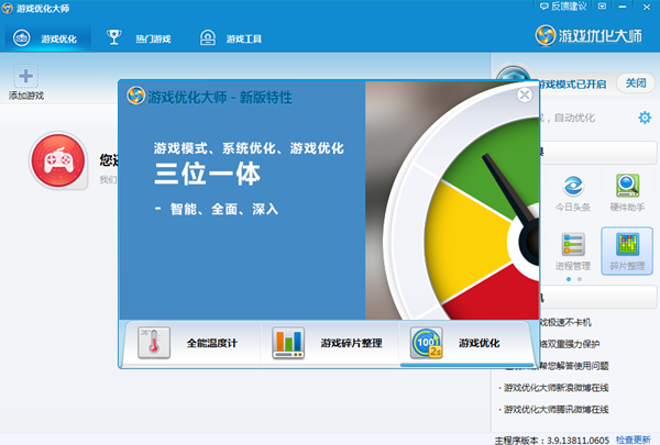 游戏优化大师