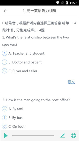 高考英语听力app