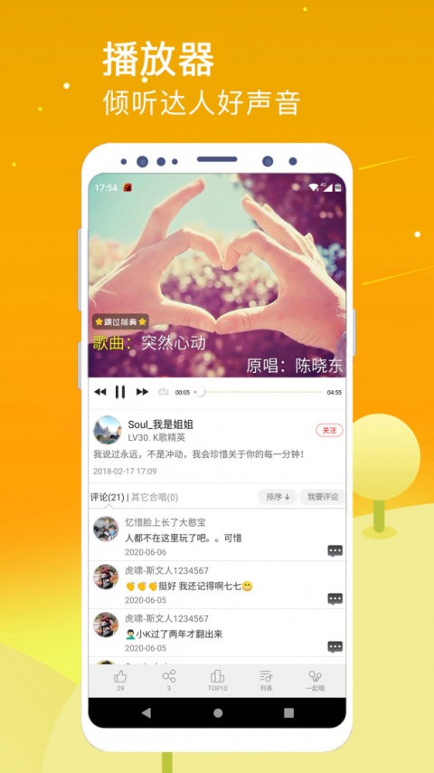 k歌达人app