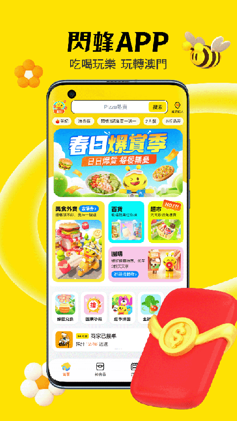 闪蜂app