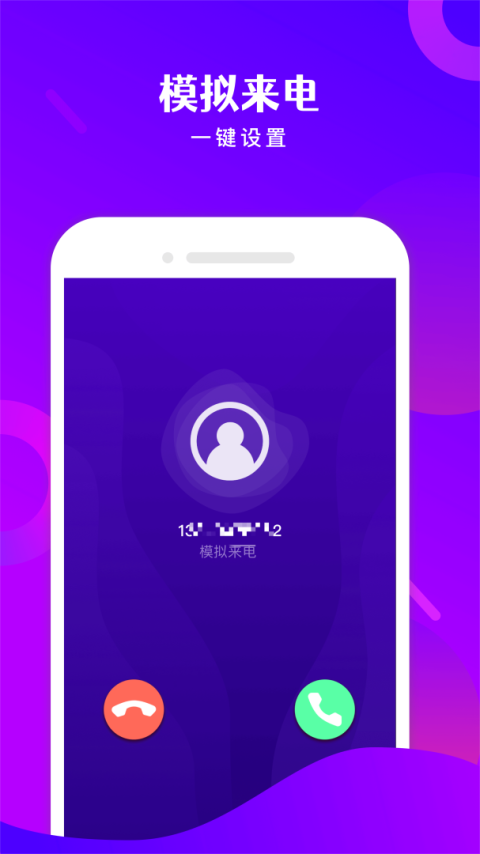 免费电话宝app