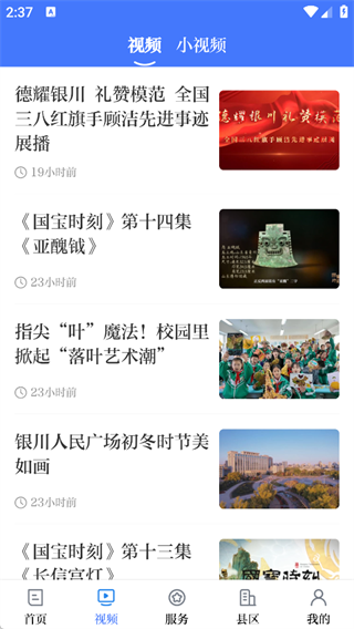 银川发布手机客户端