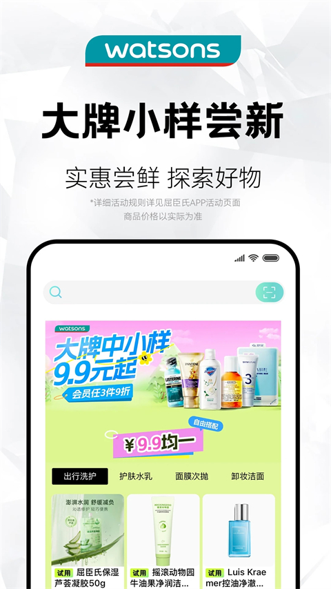 屈臣氏莴笋app