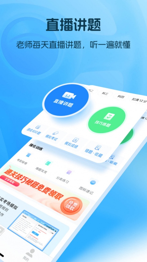 懒人驾考app