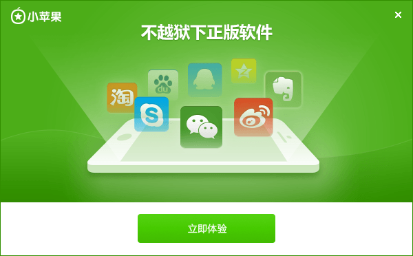 小苹果助手