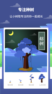 专注植树app