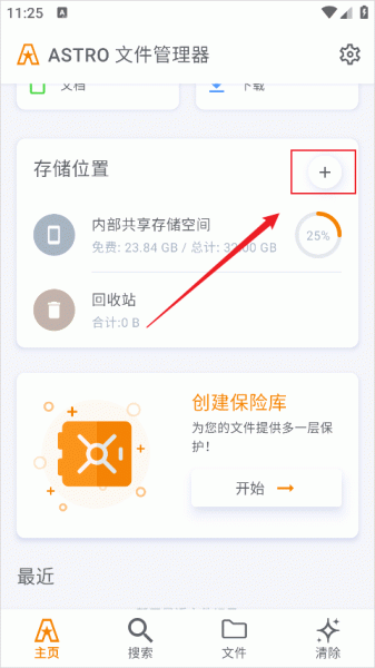 ASTRO官方最新版