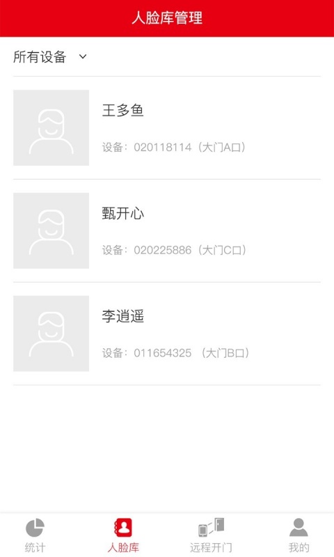 人脸识别云平台