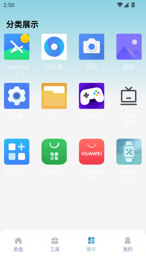 表盘自定义工具app