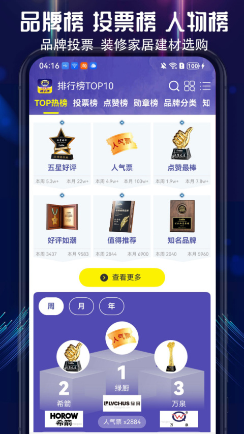 买购十大品牌排行榜app