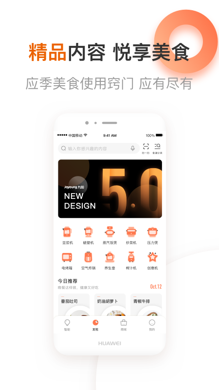 爱下厨九阳app