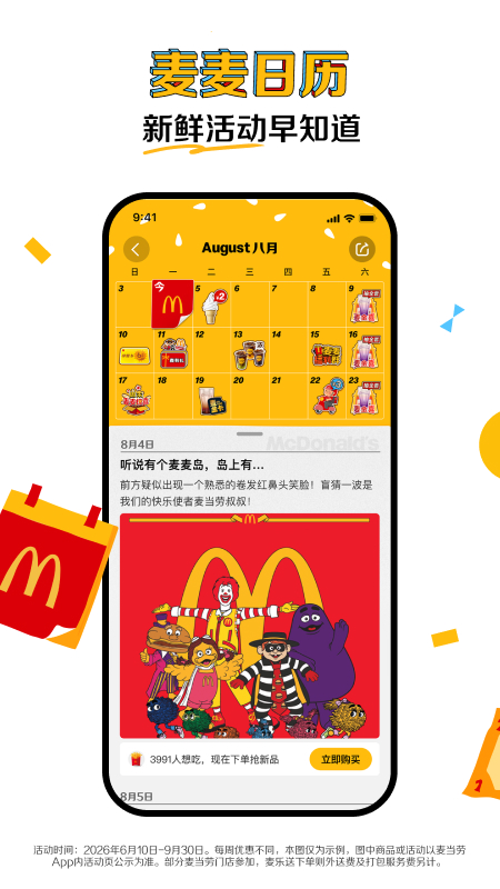 麦当劳app