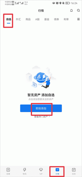 华尔街见闻app