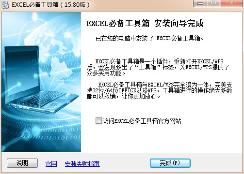 EXCEL必备工具箱