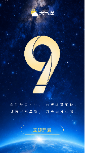 天气通app手机版