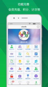 储值通会员管理充值积分系统app