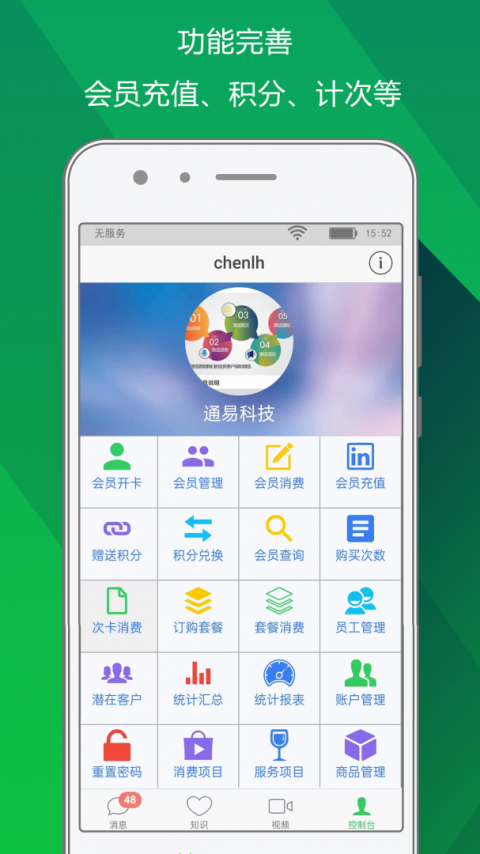 储值通会员管理充值积分系统app