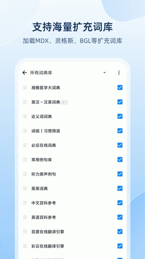 欧路英语词典手机版