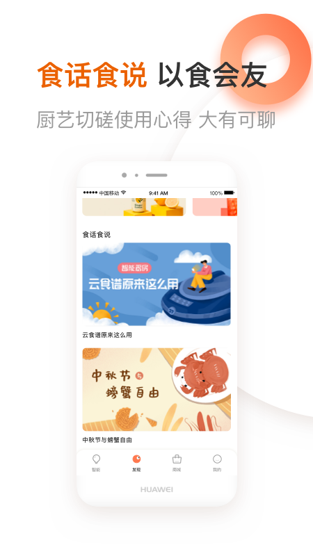 爱下厨九阳app