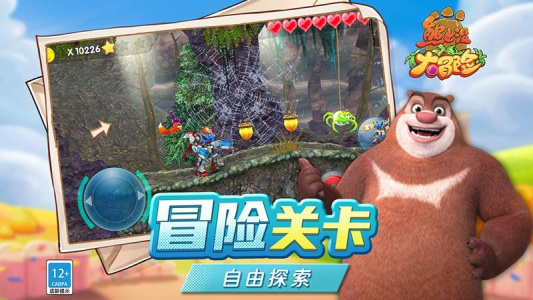 熊出没大冒险官方版