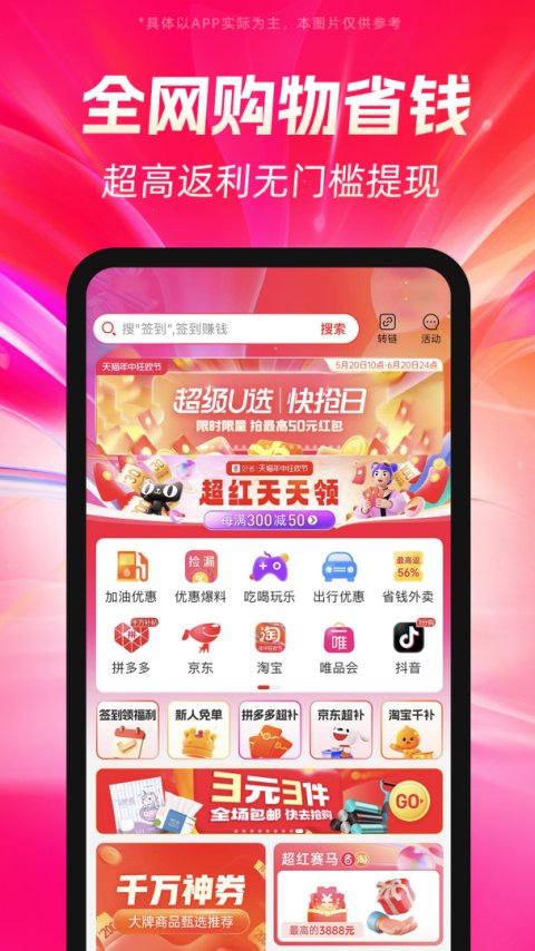 好省app