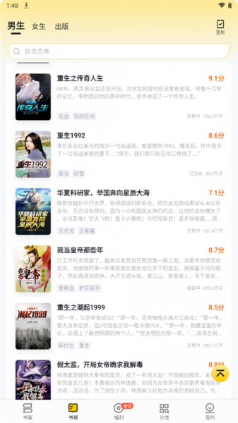 追读小说追书神器