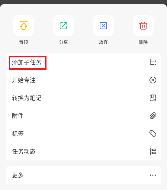 TickTick手机版