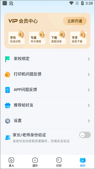 喵喵错题app官方版