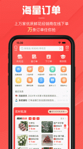 花娃鲜花预订平台app