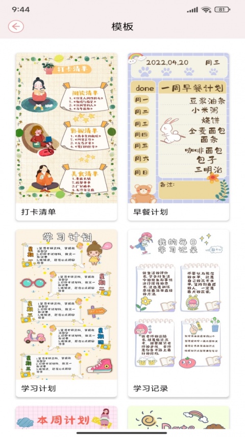 卡哇伊手账本app