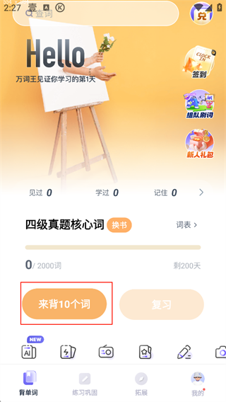 完美万词王app